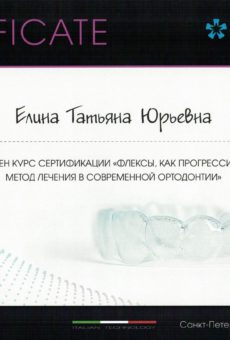 Сертификат _Елина_флексы