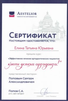Сертификат_Елина5