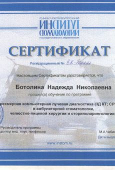sertifikaty_botolinoj3