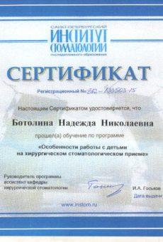 sertifikaty_botolinoj4