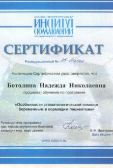 sertifikaty_botolinoj5
