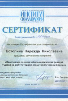 sertifikaty_botolinoj6