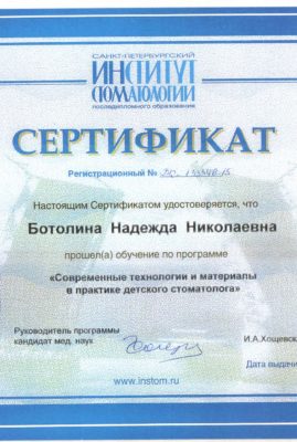sertifikaty botolinoj8